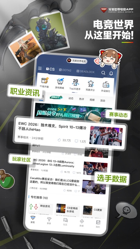 完美世界电竞 软件截图