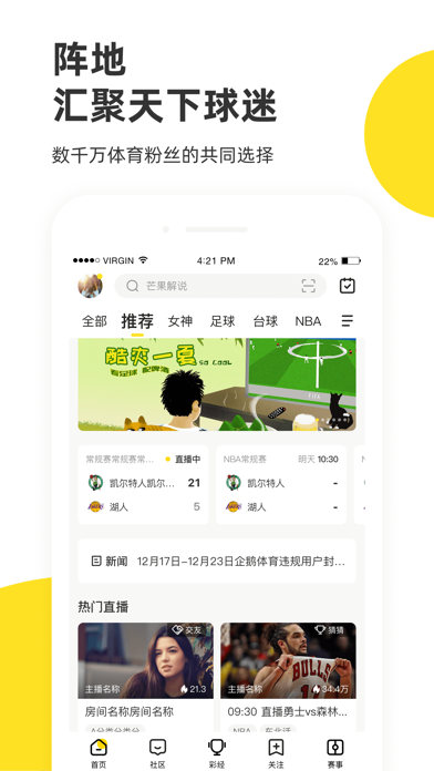 企鹅体育 软件截图