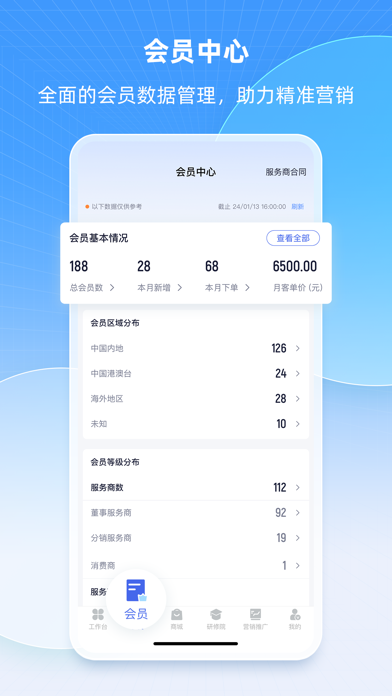中食云创 软件截图