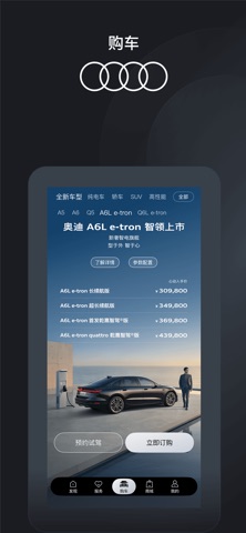 一汽奥迪 软件截图