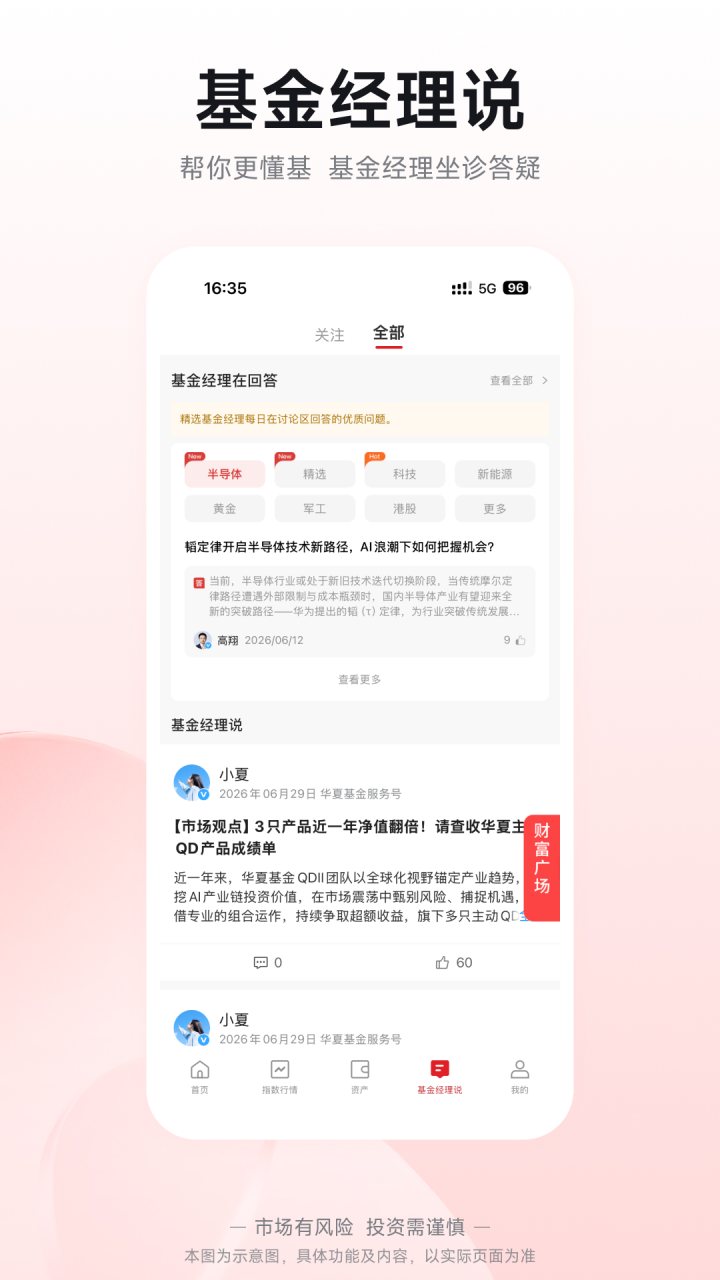 华夏基金管家 软件截图