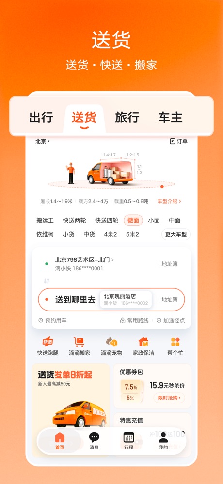 滴滴出行 软件截图