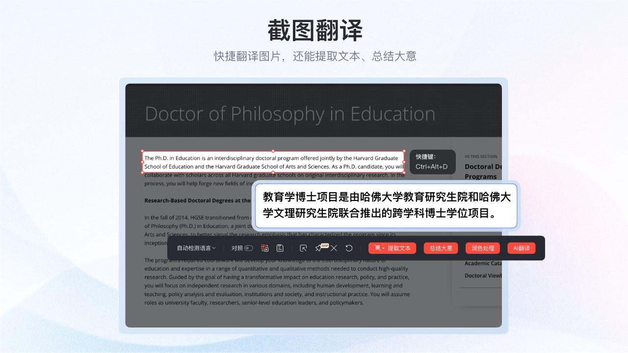 网易有道翻译 软件截图