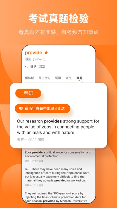 不背单词 软件截图