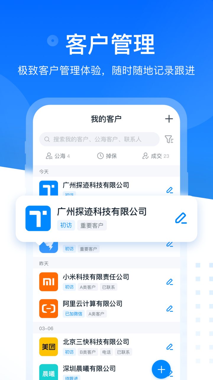探迹 软件截图