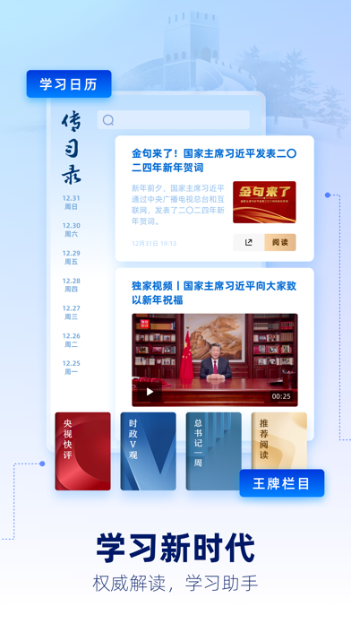 央视新闻 软件截图
