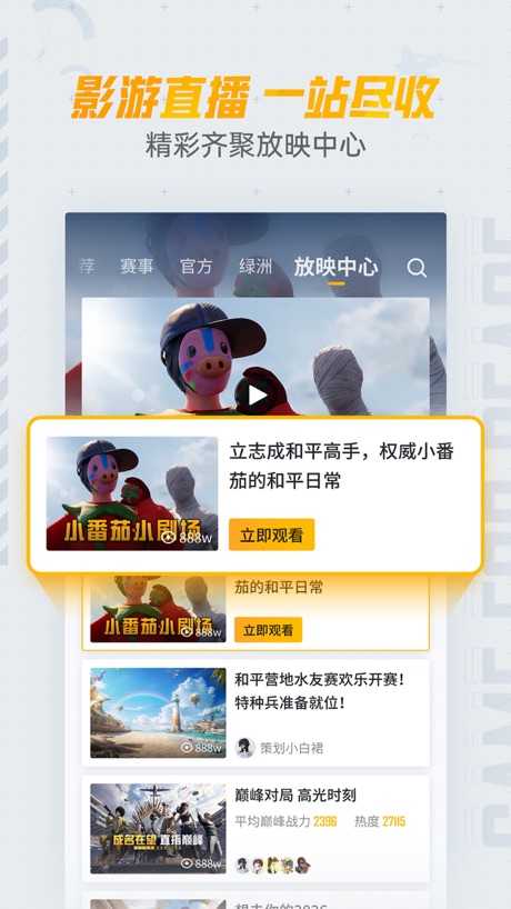 和平营地 软件截图