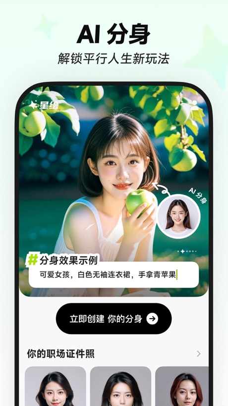 星绘 软件截图