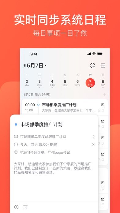 网易邮箱大师 软件截图