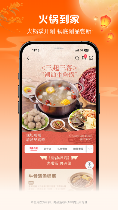 淘鲜达 软件截图