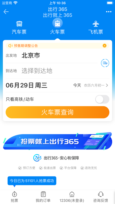 出行365 软件截图