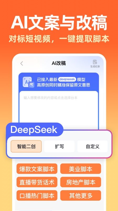 提客AI提词器 软件截图