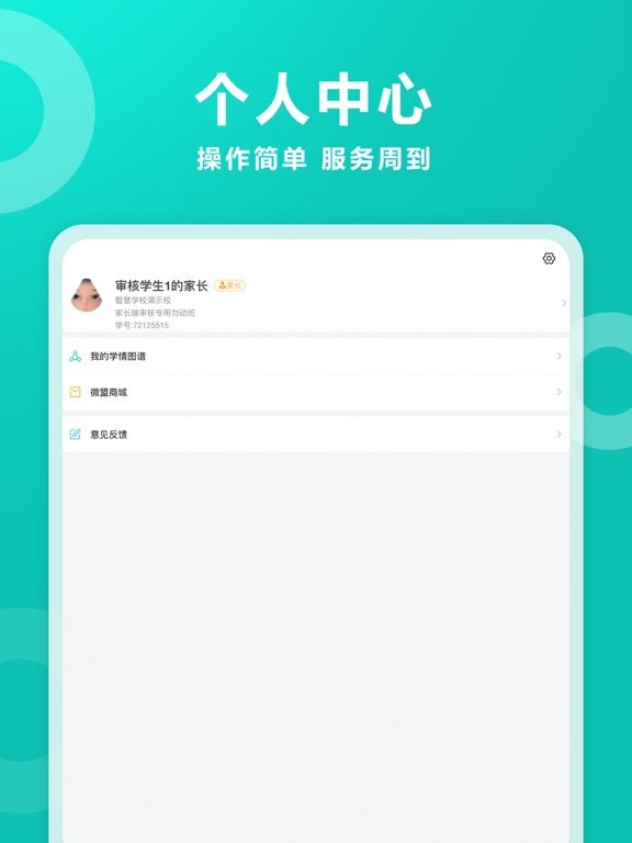 智学网 软件截图