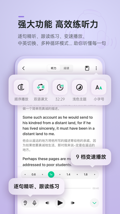 轻听英语 软件截图