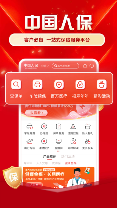 中国人保 软件截图