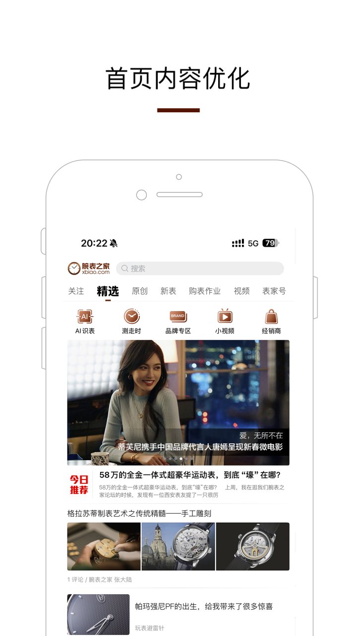 腕表之家 软件截图