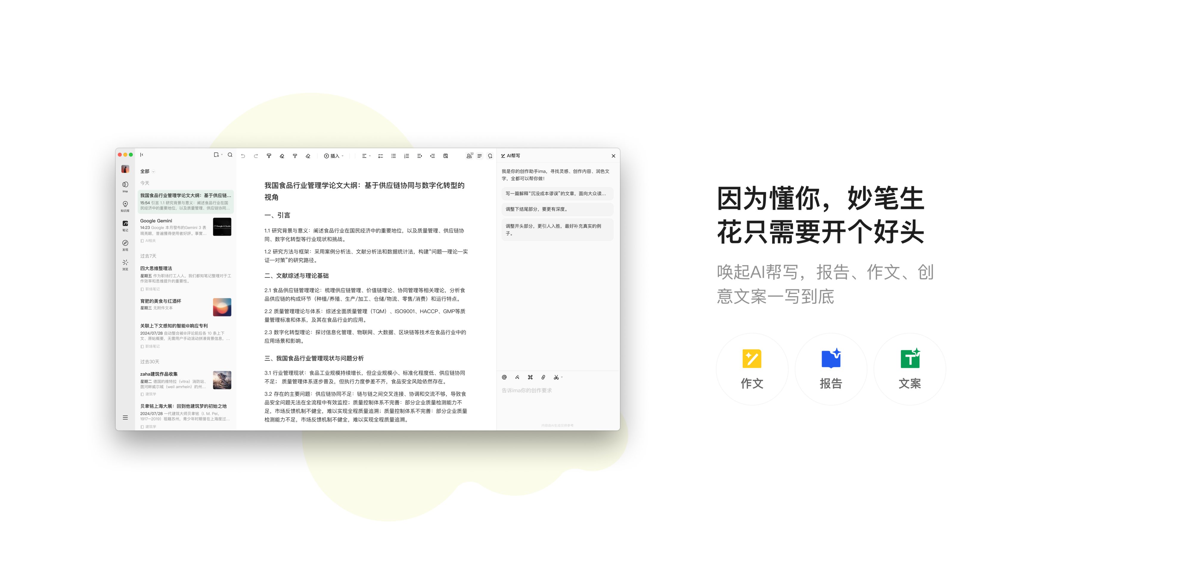 ima腾讯AI知识管家 软件截图