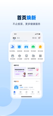 约苗 软件截图