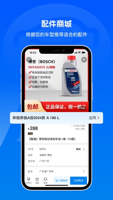 汽修宝 软件截图