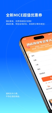 酒店哥哥 软件截图