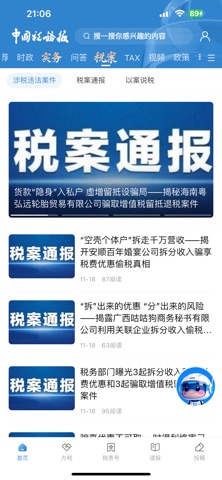 中国税务报 软件截图