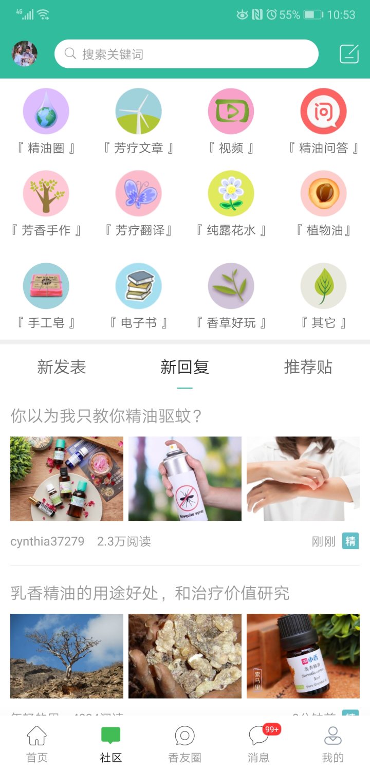 小香玩精油 软件截图