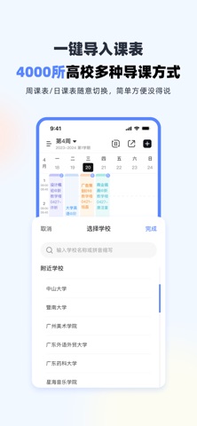 超级课程表 软件截图