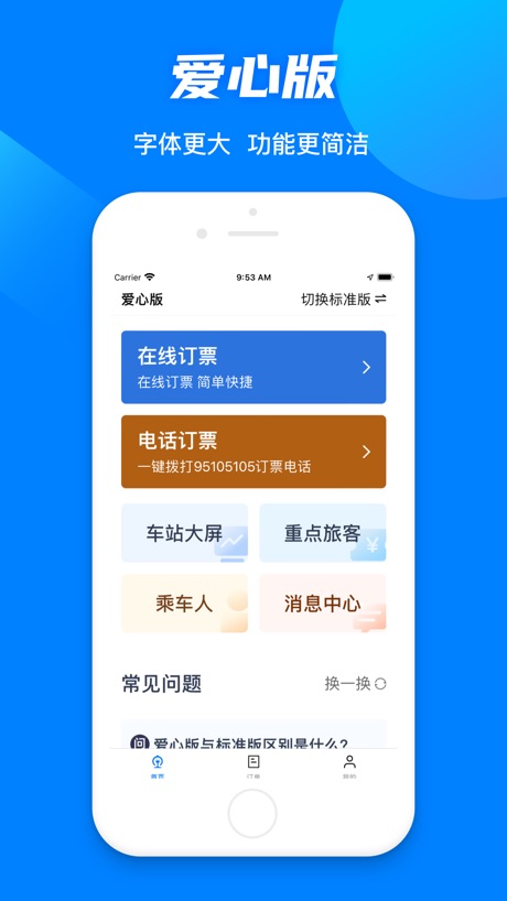 铁路12306 软件截图