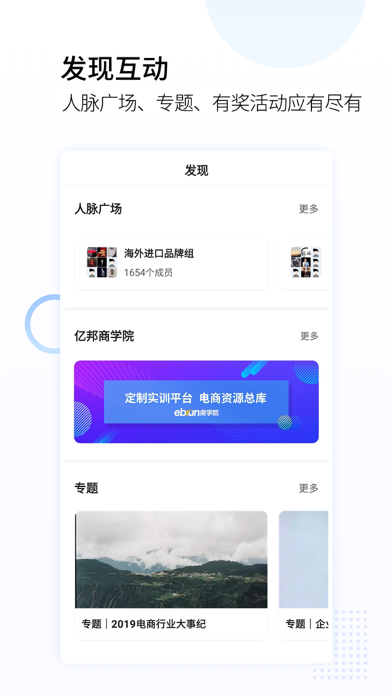 亿邦 软件截图