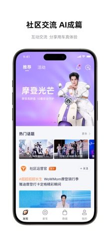 雅迪智行 软件截图