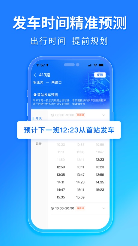 车来了 软件截图
