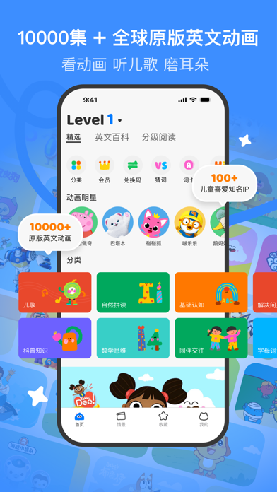 呼啦少儿英语 软件截图