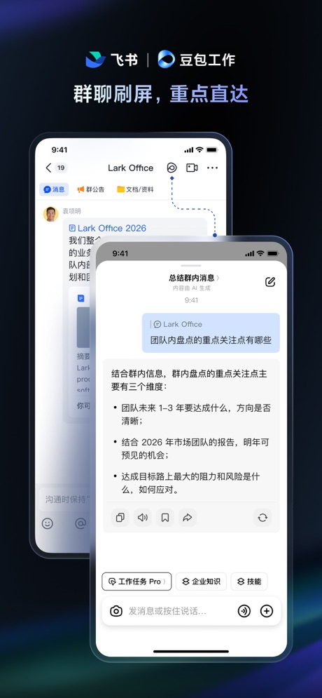 飞书 软件截图