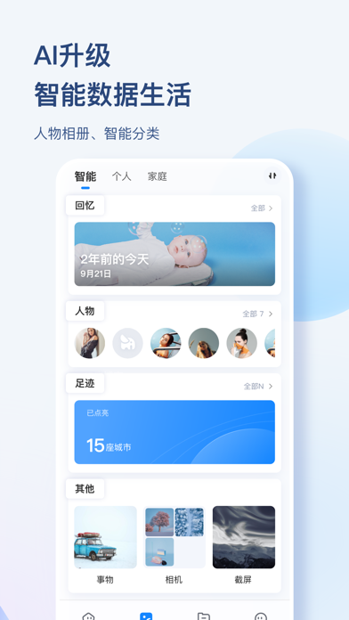 海康智存 软件截图