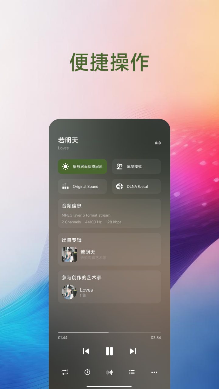 椒盐音乐 软件截图