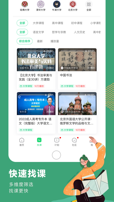 网易公开课 软件截图