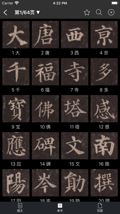 书法字典大全 软件截图