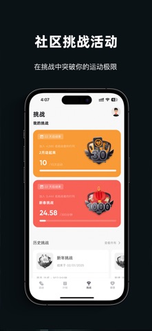 运动秀 软件截图