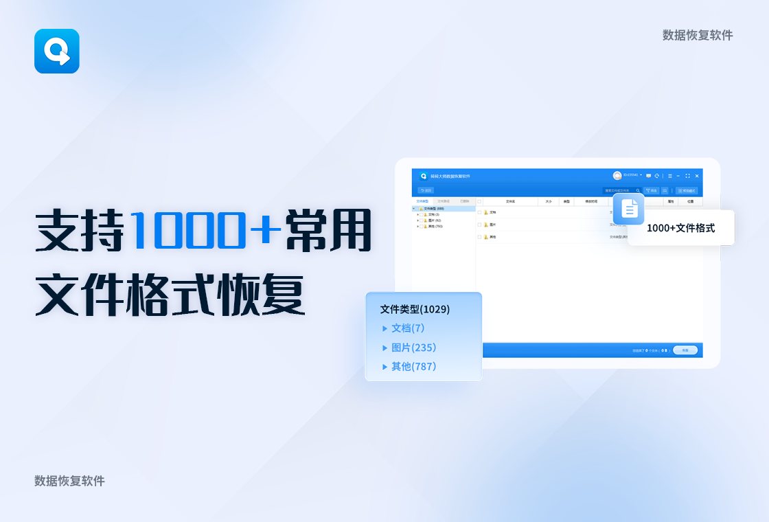 转转大师数据恢复软件 软件截图