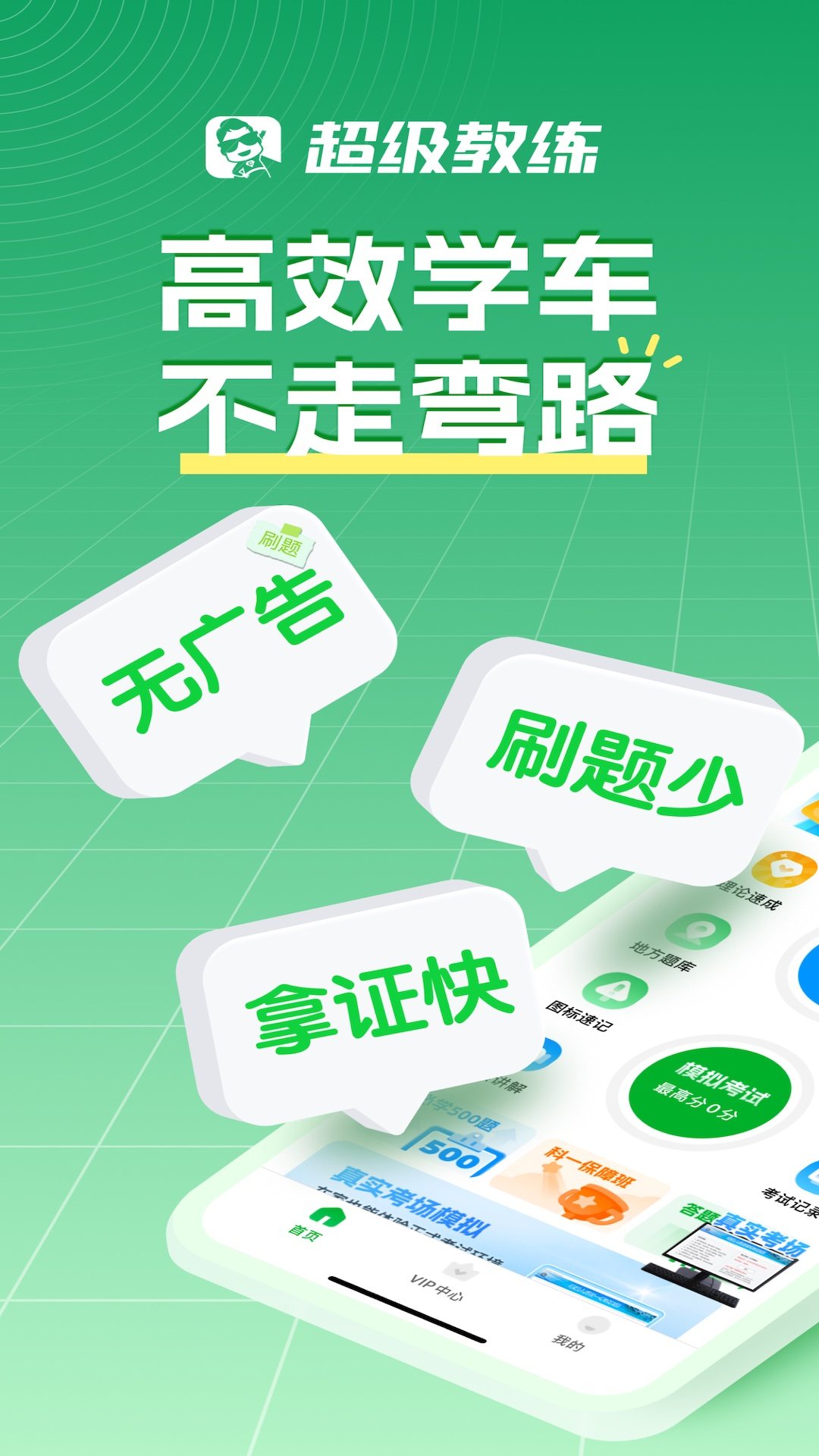 超级教练 软件截图