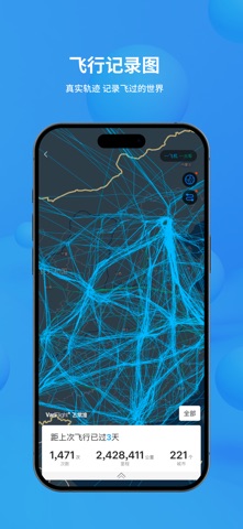 飞常准 软件截图