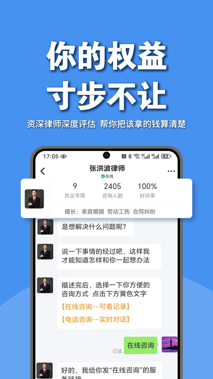 律师馆法律咨询 软件截图
