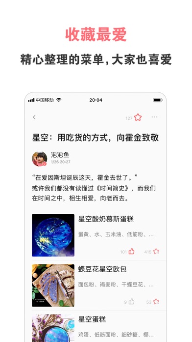 美食天下 软件截图