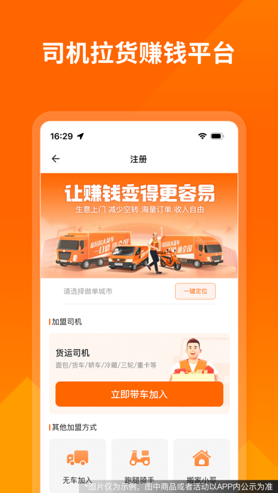 货拉拉司机版 软件截图