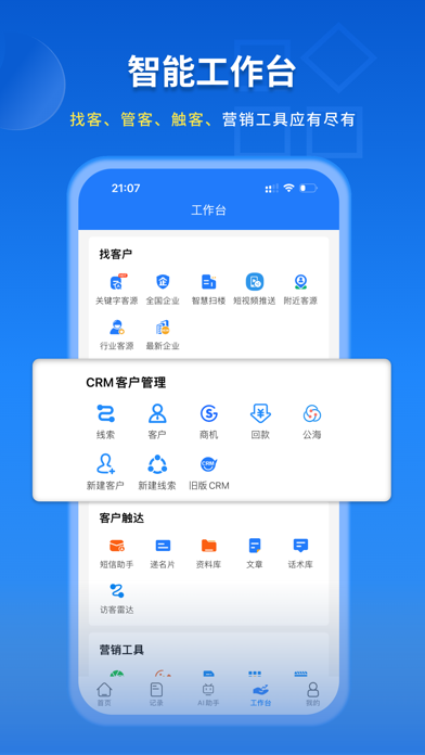易拓客 软件截图