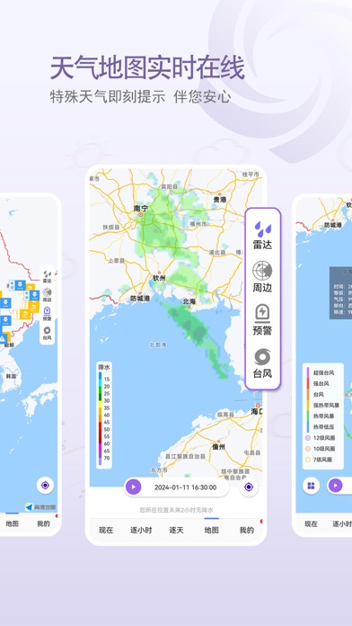 中国天气 软件截图