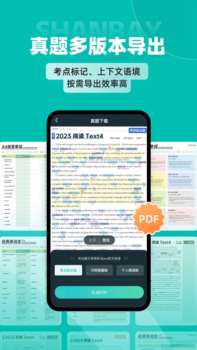 扇贝考研 软件截图