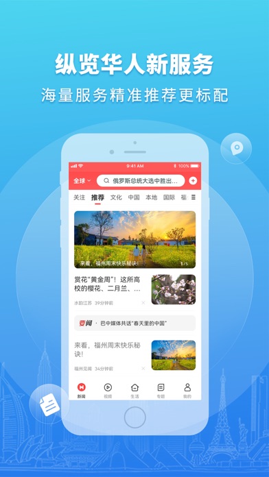 华人头条 软件截图