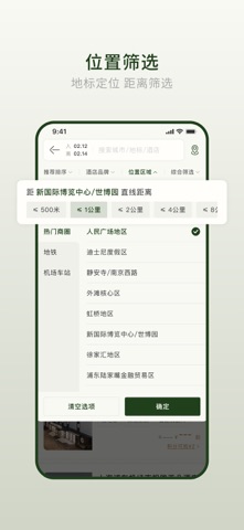亚朵 软件截图