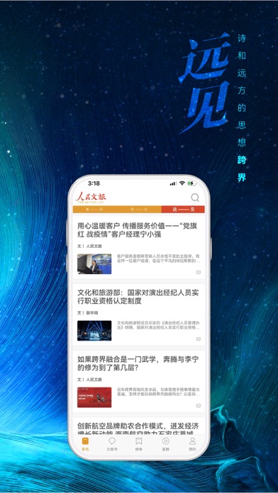 人民文旅 软件截图